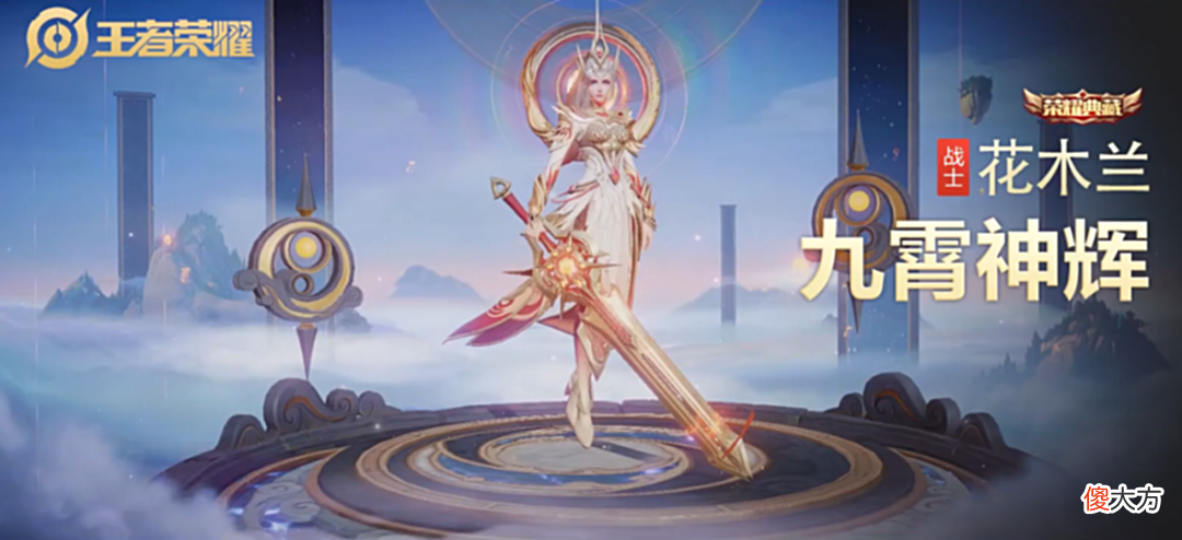 【游戏迷】花木兰双形态典藏皮肤九霄神辉形象曝光,又被玩家们称作为缝合怪