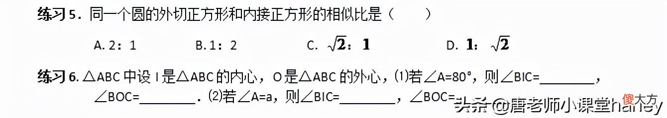 正多边形与圆知识点总结 正多边形和圆知识点总结