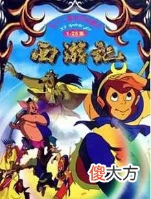 你小时候看过什么动画片