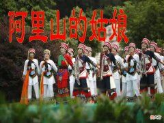 不是台湾高山族的传统民歌 台湾民歌高山青