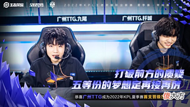 【游戏迷】KPL夏季赛,第一轮即将收官,TTG率先晋级S组,B组提前迎来大结局