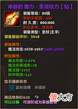 【游戏世界】《零纪元》80级钻装及进阶玩法介绍