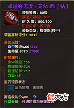 【游戏世界】《零纪元》80级钻装及进阶玩法介绍