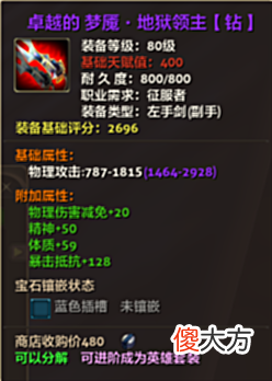 【游戏世界】《零纪元》80级钻装及进阶玩法介绍