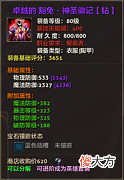 【游戏世界】《零纪元》80级钻装及进阶玩法介绍