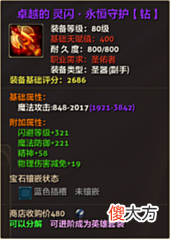 【游戏世界】《零纪元》80级钻装及进阶玩法介绍