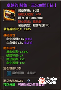 【游戏世界】《零纪元》80级钻装及进阶玩法介绍