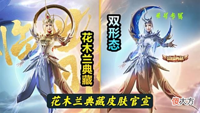 【游戏世界】马可波罗首款传说巨帅，花木兰双形态典藏先别秒，弈星迎来好消息