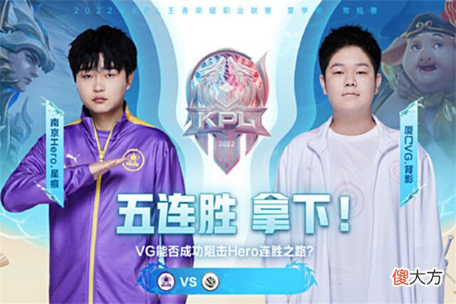 【游戏迷】Hero3比1战胜VG，五连胜横扫B组，送KSG躺进A