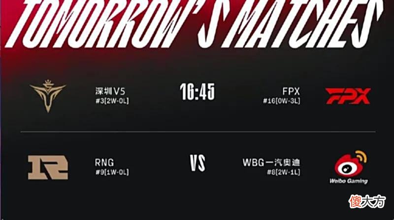【游戏世界】2022LPL夏季赛W3D2:V5vsFPX、RNGvsWBGWBGvsRNG前瞻