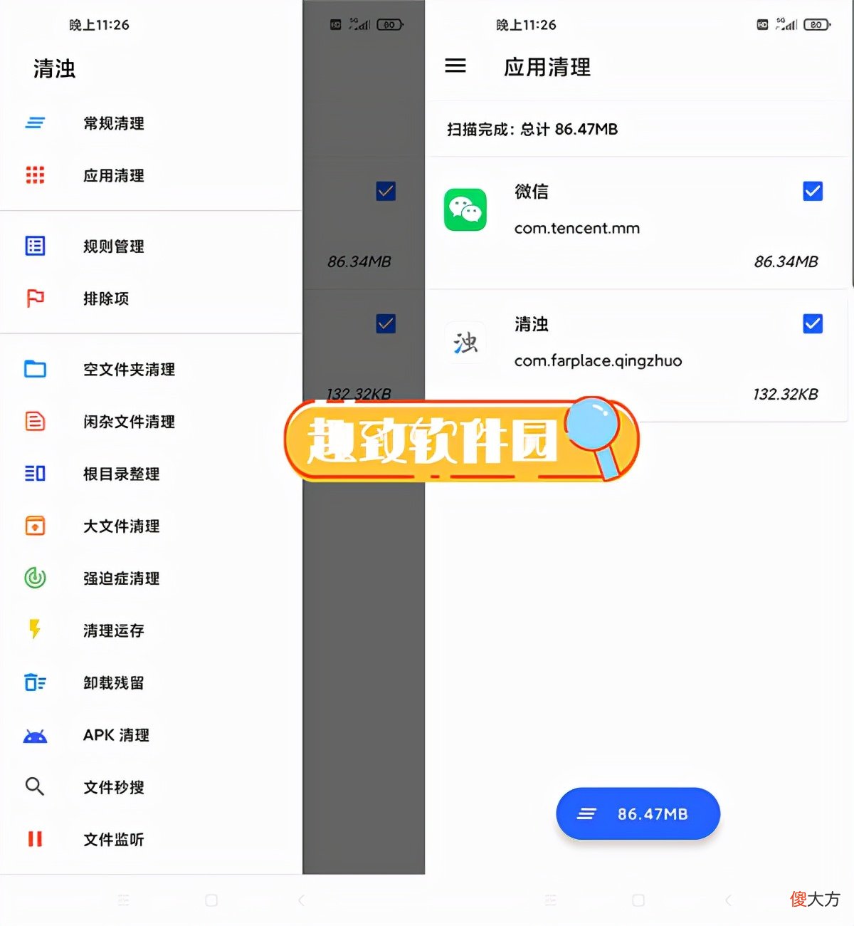 超实用的手机内存清理软件 苹果6p手机清理内存什么软件好