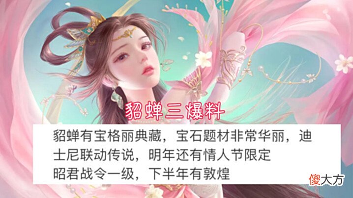 【游戏迷】一年三款荣耀典藏,貂蝉三款新皮肤曝光,皮肤选择变成多样化