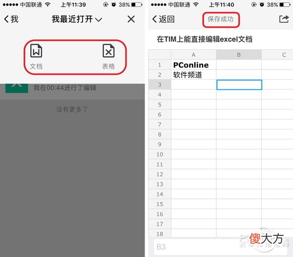 为办公而生的零广告QQ!腾讯TIM正式版全面体验