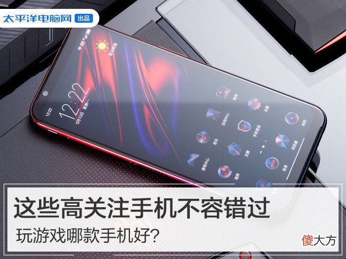 玩游戏哪款手机好 什么玩手机好