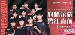 【游戏世界】KPL:AG超玩会形势不错,但想重回巅峰有点难,直播太多影响状态