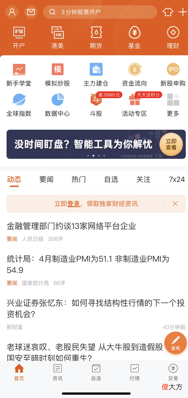 目前看盘用哪些软件比较好 手机下载什么软件看盘好