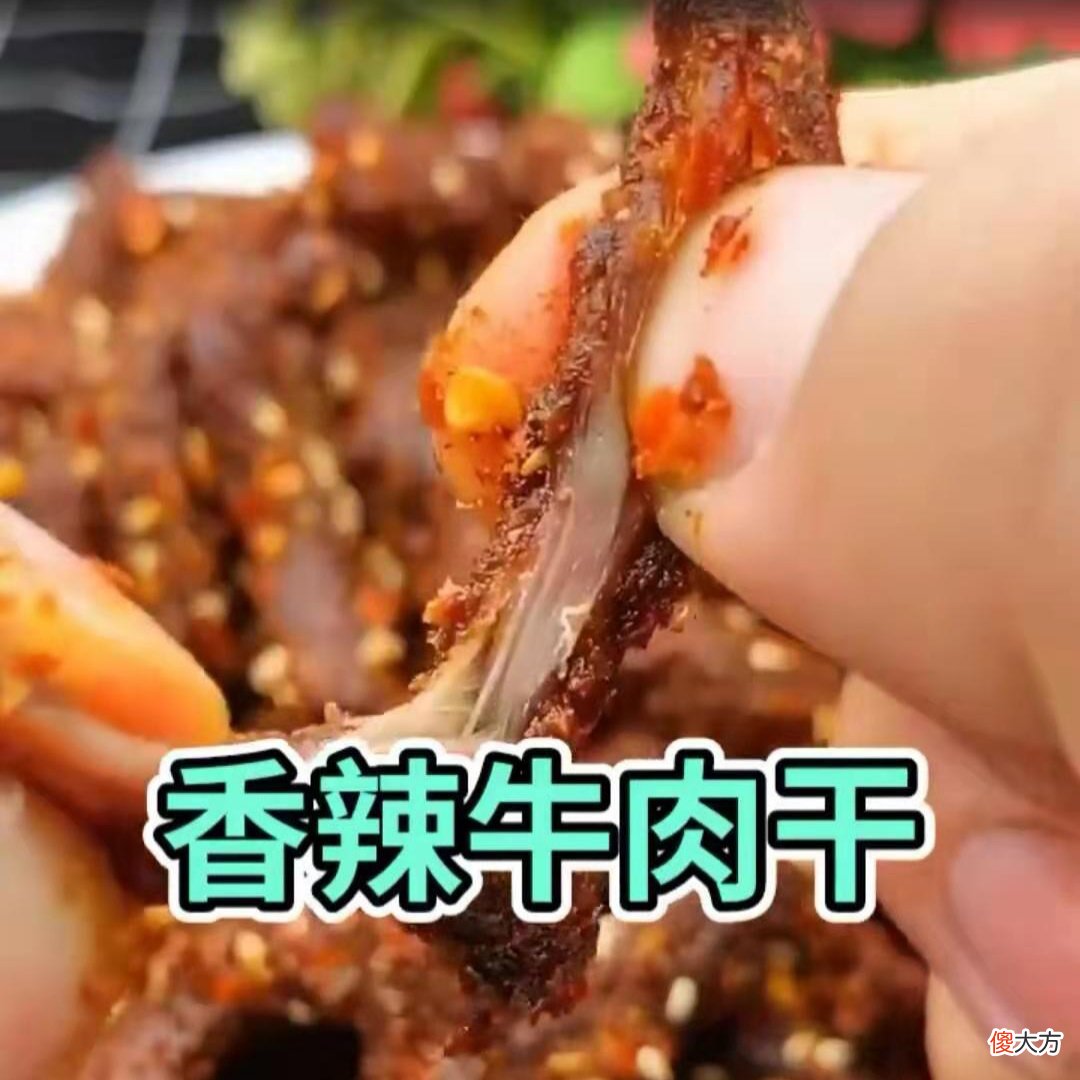 香辣牛肉干的家庭版做法 香辣牛肉干怎么做家庭制作