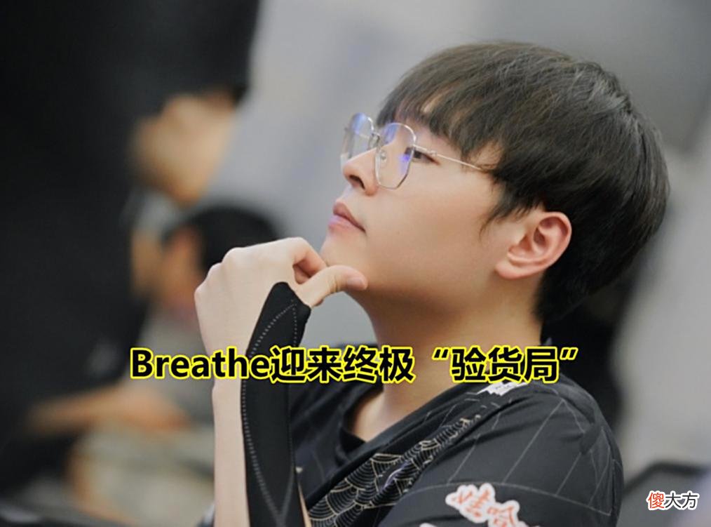 【游戏世界】LPL夏季赛：RNG迎战WBG，Breathe迎来“终极验货局”，中路成关键