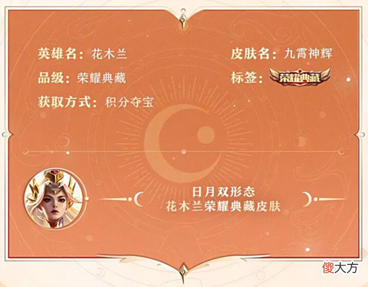 【游戏迷】花木兰典藏皮肤特效揭晓,张良电竞教练皮肤曝光,上线时间公布