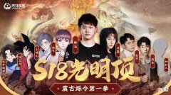 【游戏迷】S18光明顶韩涵击败寂然，gk顷田竟然打钱，网友：韩涵安排内鬼？
