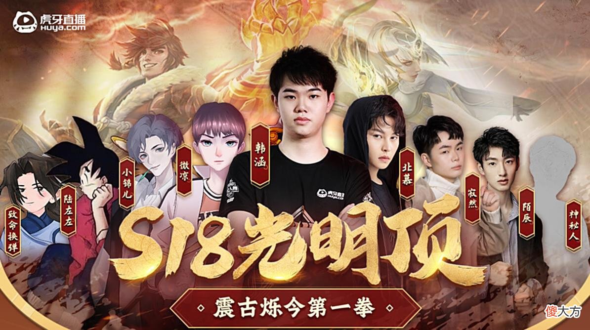 【游戏迷】S18光明顶韩涵击败寂然，gk顷田竟然打钱，网友：韩涵安排内鬼？