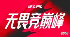 【游戏世界】[流言板]一周最数据：2022LPL夏季赛第一、二周战队&英雄数据盘点