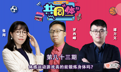 【游戏世界】《NSSports》出圈，体感游戏能锻炼身体吗？