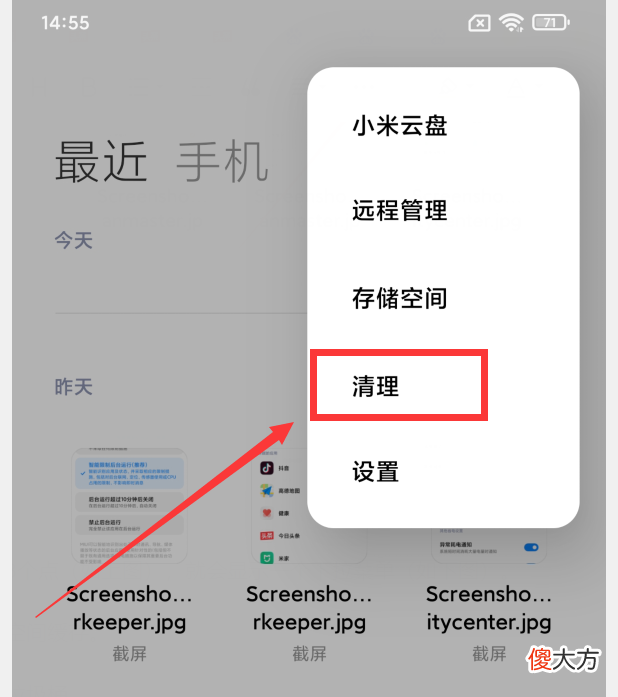 小米手机怎样快速清理垃圾 手机清理垃圾方法什么软件好