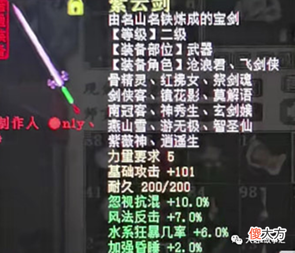 【游戏迷】大话西游2:一级装备卖了3800元!盘点那些强大的低级装备