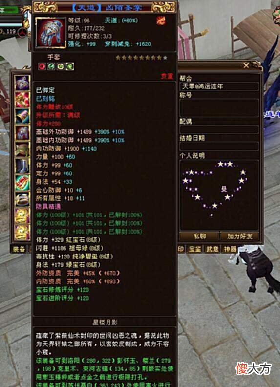 【游戏世界】天龙八部真·天花板星楼月影，全8.8，183万评分，全服第一人