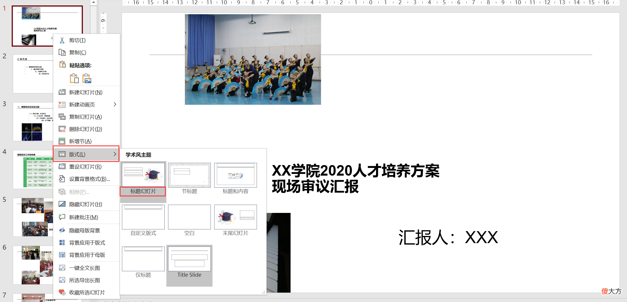 你会套PPT模板吗 ppt可以套用模板吗