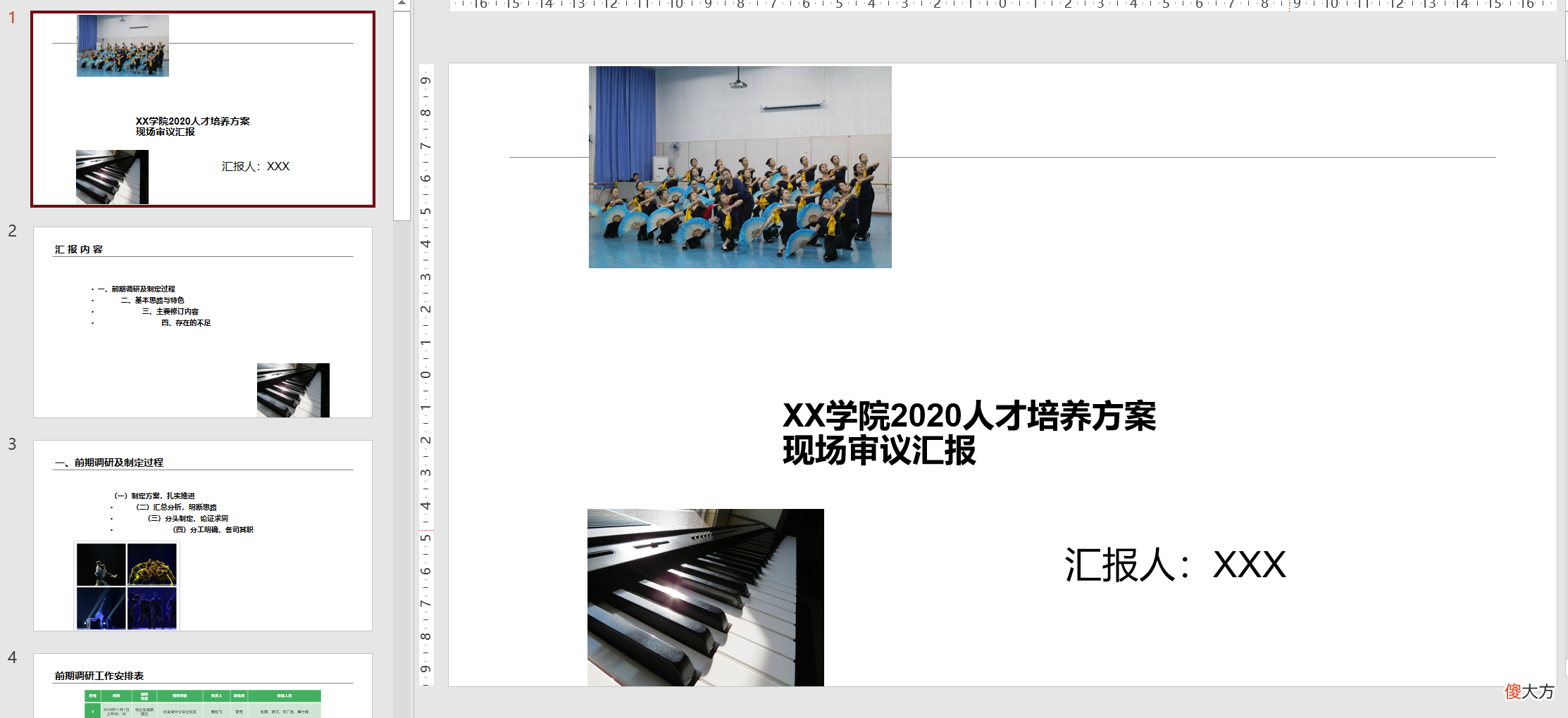 你会套PPT模板吗 ppt可以套用模板吗