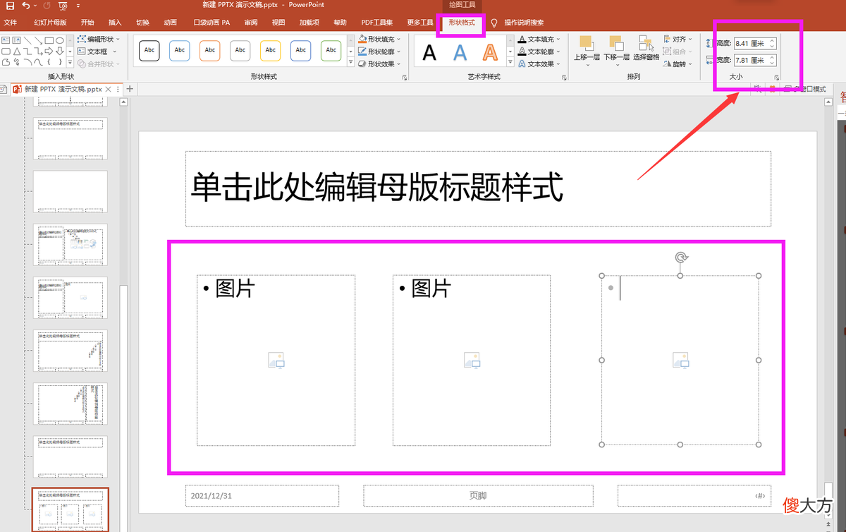 PPT多图快速排版 PPT多图排版