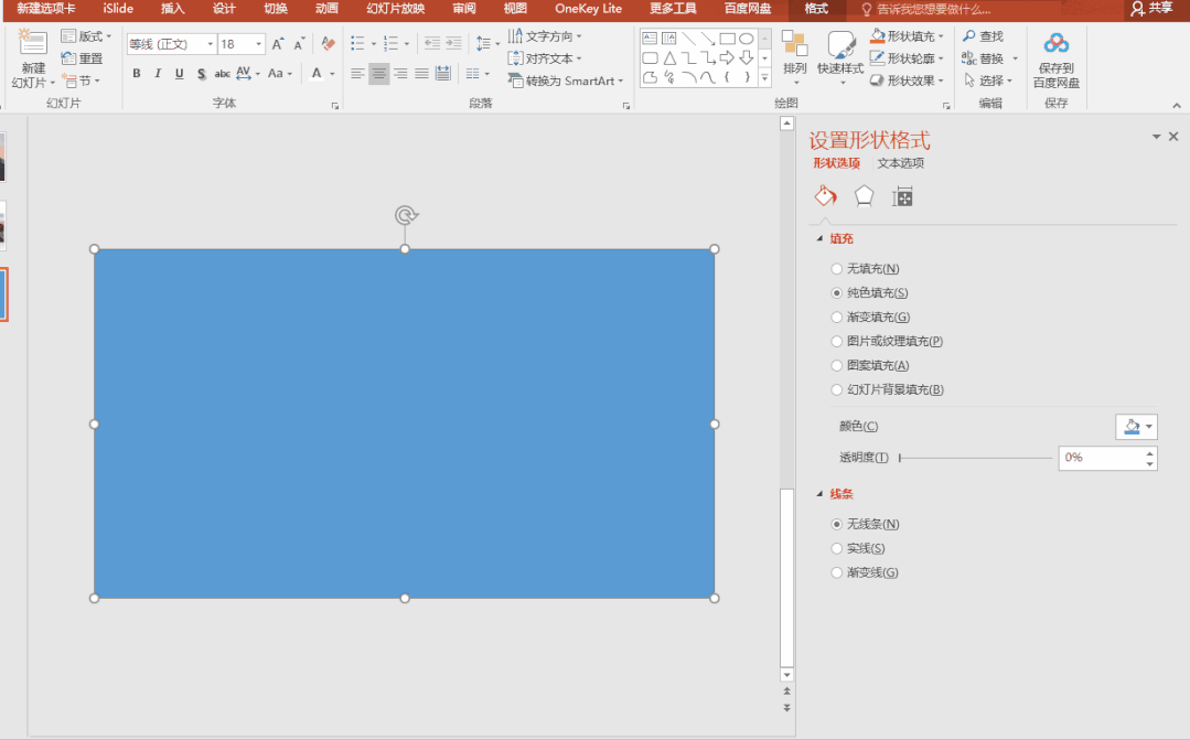 没想到大神一直用的PPT蒙版技巧 PPT怎么蒙版
