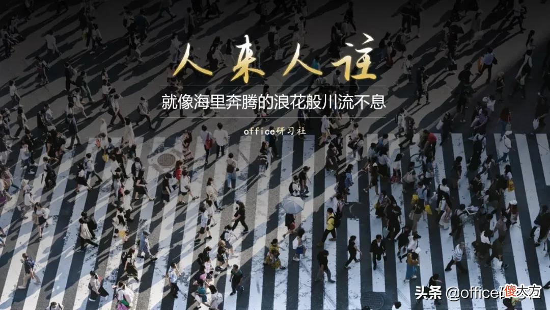 没想到大神一直用的PPT蒙版技巧 PPT怎么蒙版
