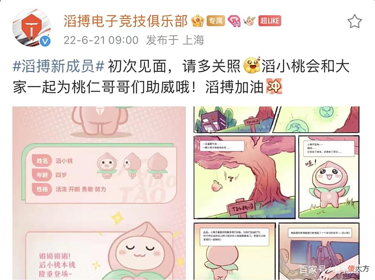 【游戏世界】韩网群嘲TES吉祥物:热榜第三,你在开愚人节玩笑吗?