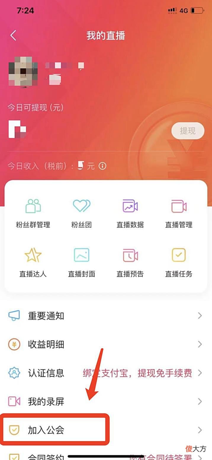 【游戏迷】陌陌个人主播怎么加入直播公会？