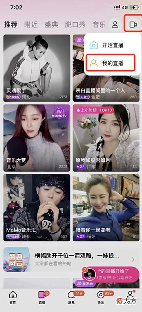 【游戏迷】陌陌个人主播怎么加入直播公会？