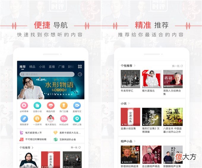 好用的电台APP推荐 有什么好电台手机听的