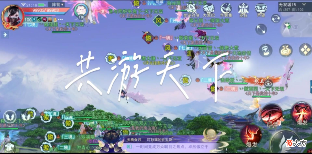 天下手游| 永不服输 愈战愈强《天下》手游闻名天下无双大区的势力激燃来袭