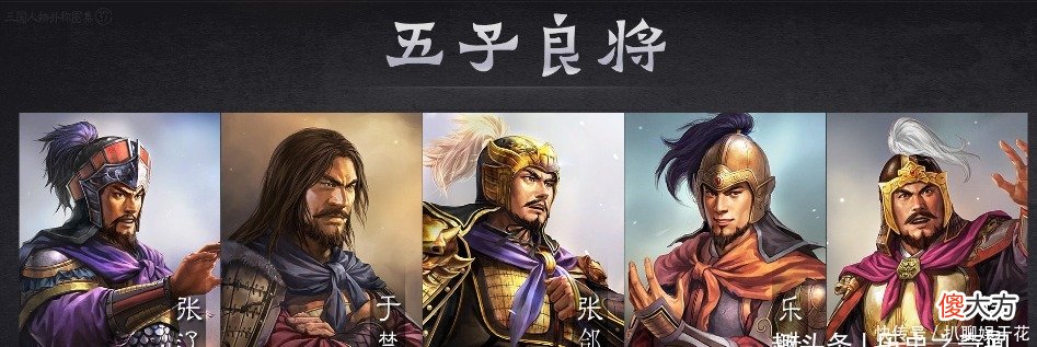 【爱历史】赵云如果在长坂坡归降曹操，能否被列为“五子良将”？