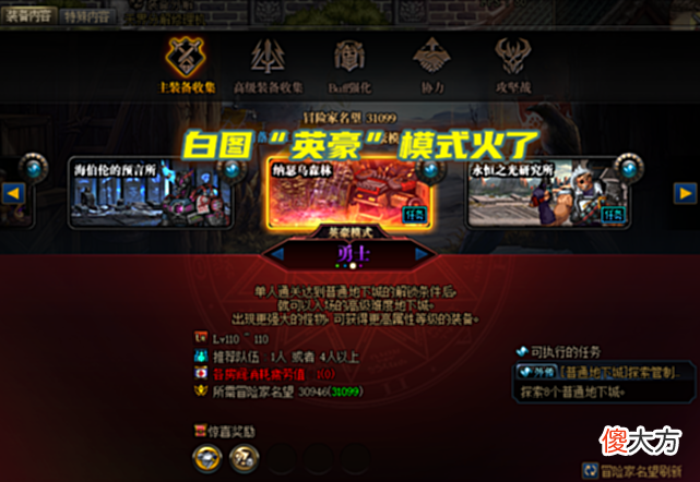 【游戏世界】DNF：一张图3个寂静城勇士门票？英豪模式火了，玩家摸金混票首选