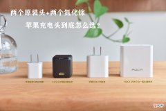 苹果充电器到底怎么选 给苹果手机配什么充电器好