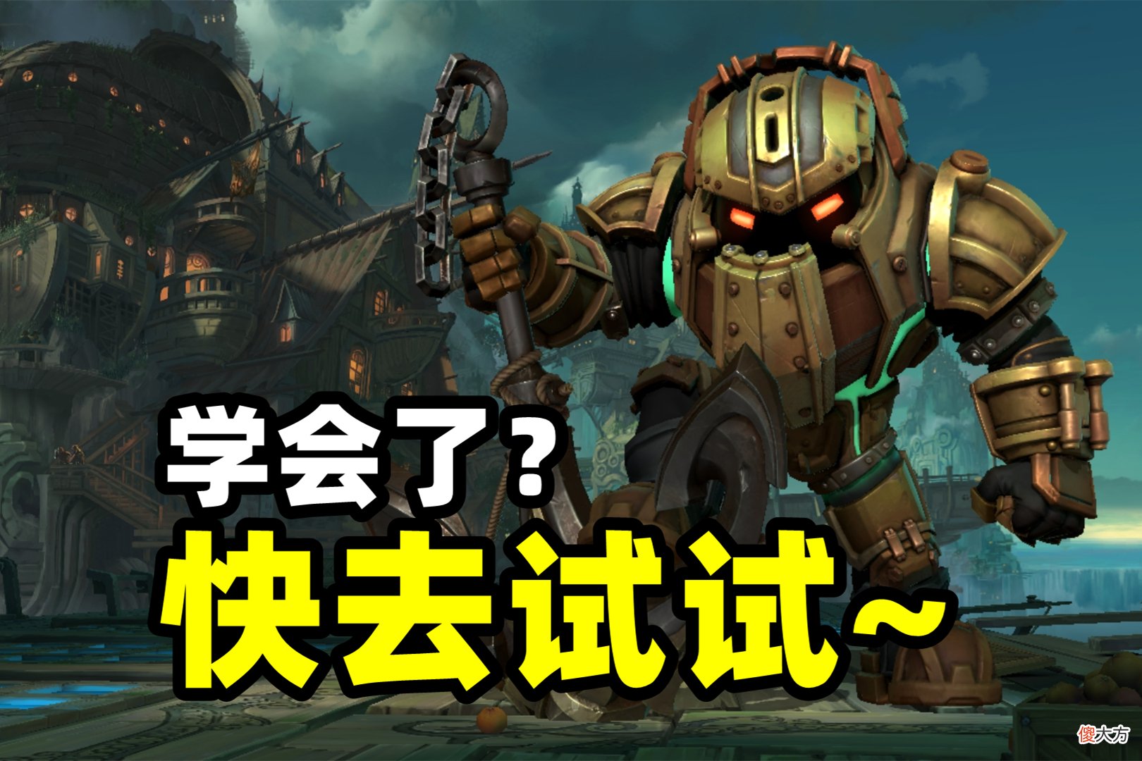 【游戏世界】LOL手游：泰坦上线就火了，但“破舰者”和“神分”该怎么选呢？