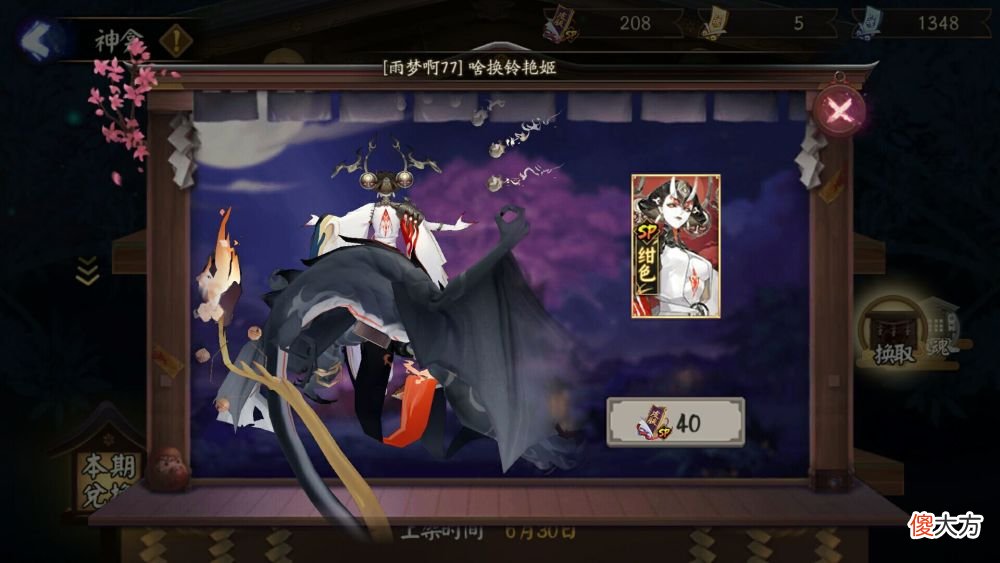 【游戏迷】阴阳师sp阎魔染色皮肤正式服上架