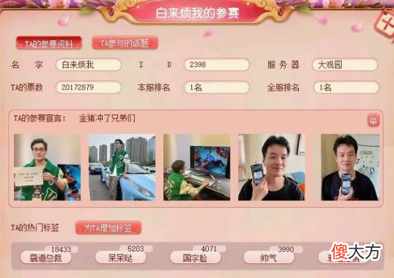 【游戏迷】史上最豪春心萌动大赛完结,王谢吐槽300w买条消息