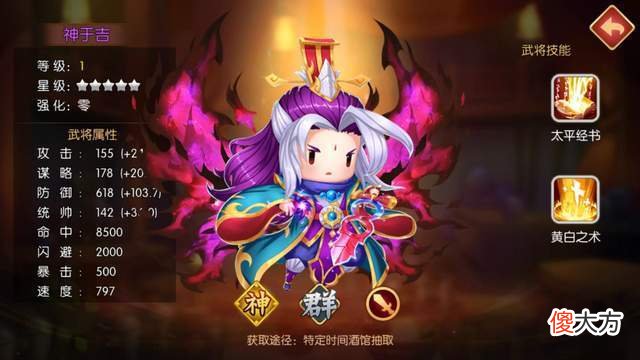 【游戏世界】萌军天下手游：左慈和于吉谁更厉害？