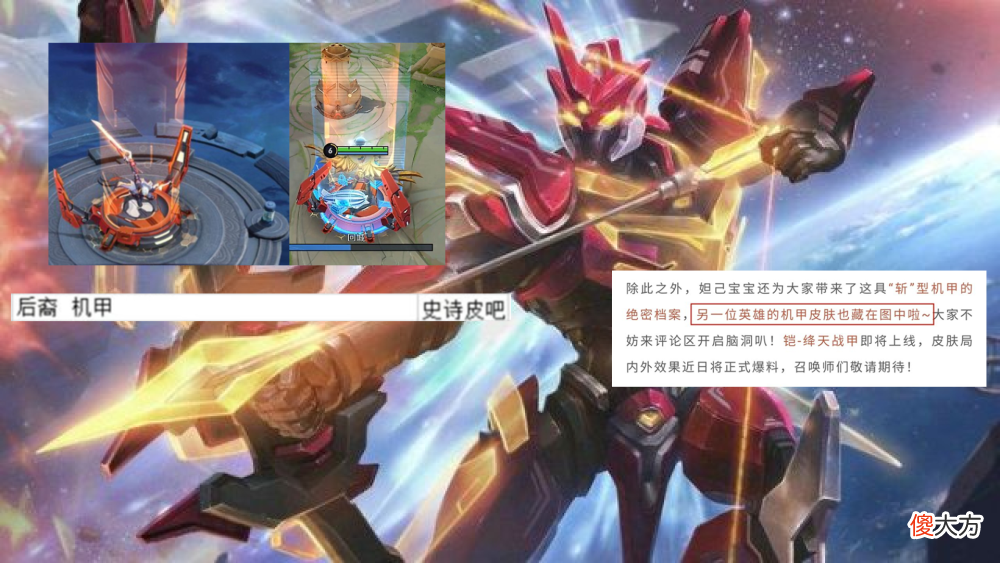 【游戏迷】王者荣耀：后羿机甲史诗品质，伽罗传说皮肤来袭