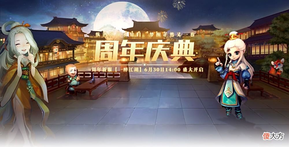 【游戏世界】《梦幻聊斋》一年庆典活动大盘点,超多福利等你来拿