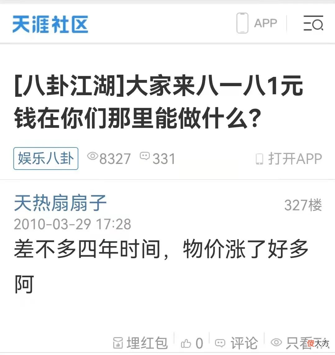 现在1块钱能买啥 1块钱买什么手机好